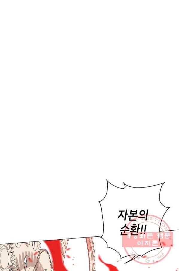 자본주의가 낳은 괴물 19화 10