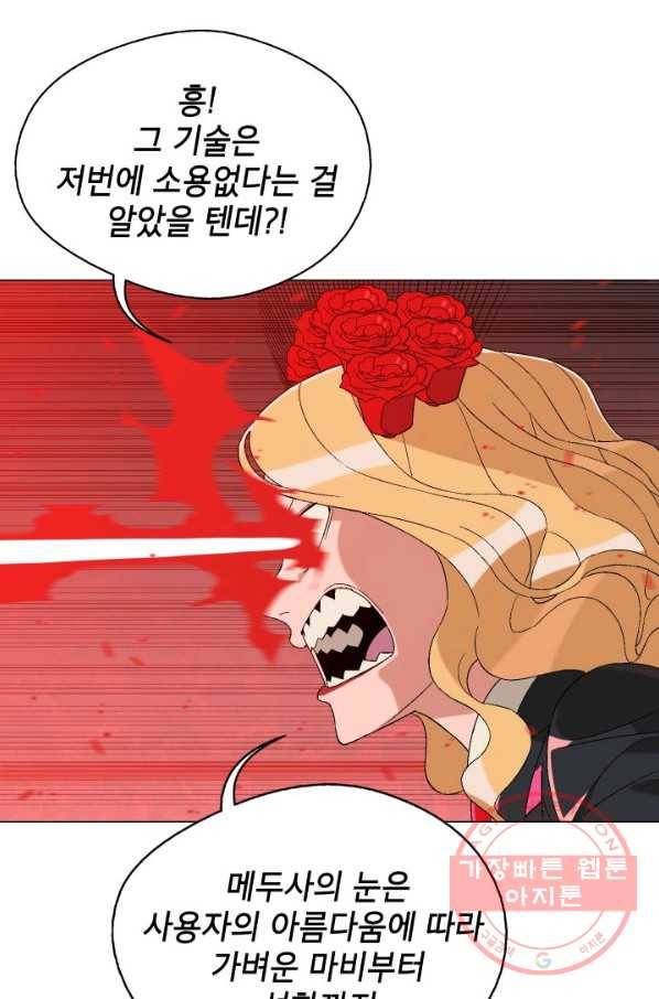 자본주의가 낳은 괴물 19화 14