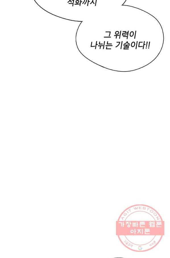자본주의가 낳은 괴물 19화 15