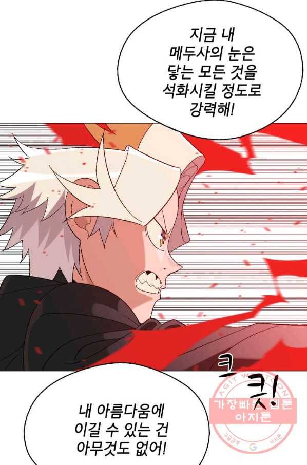 자본주의가 낳은 괴물 19화 16