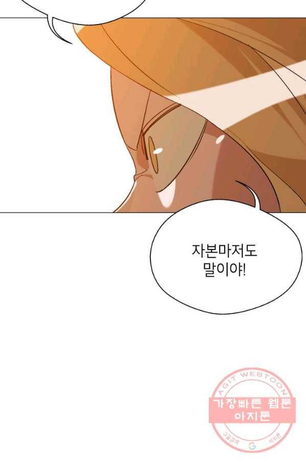 자본주의가 낳은 괴물 19화 18