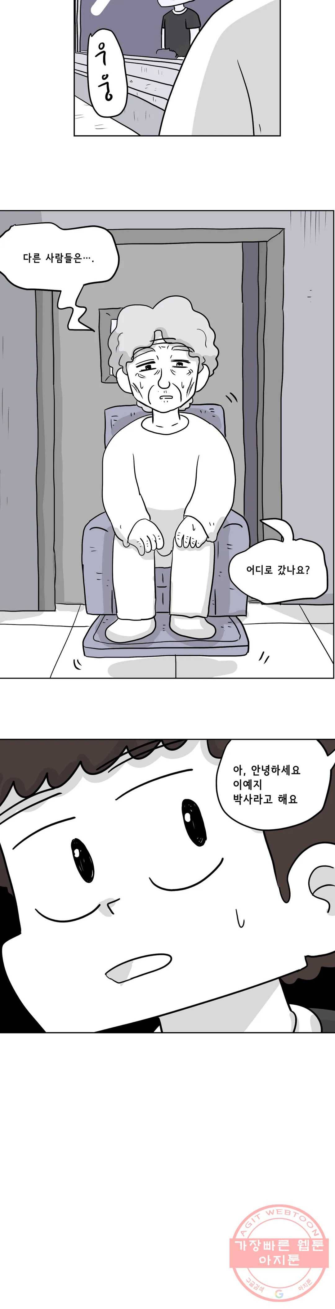 백억년을 자는 남자 126화 16384일 후 2