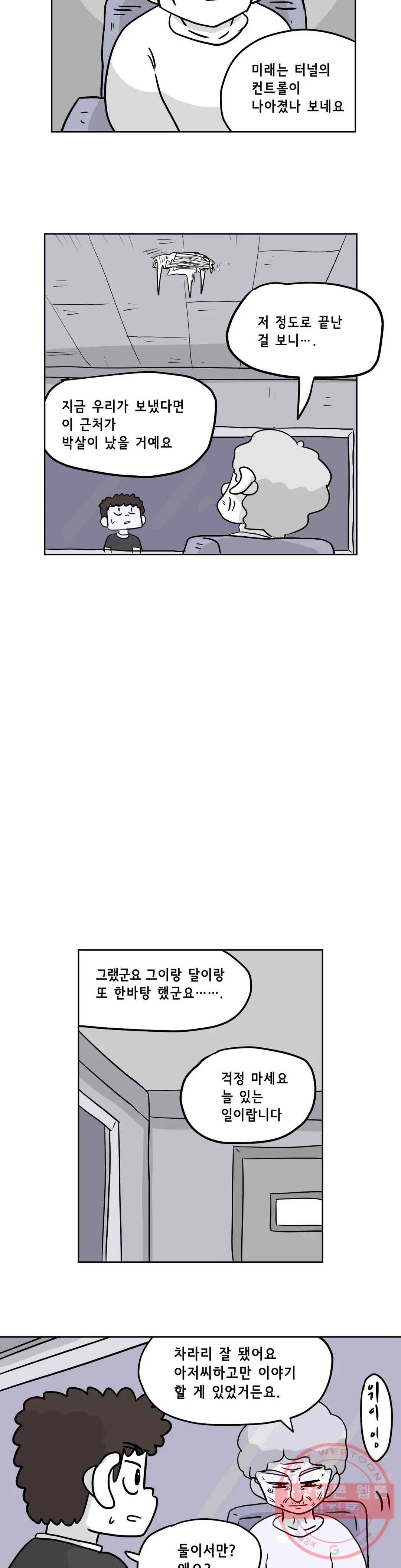 백억년을 자는 남자 126화 16384일 후 4