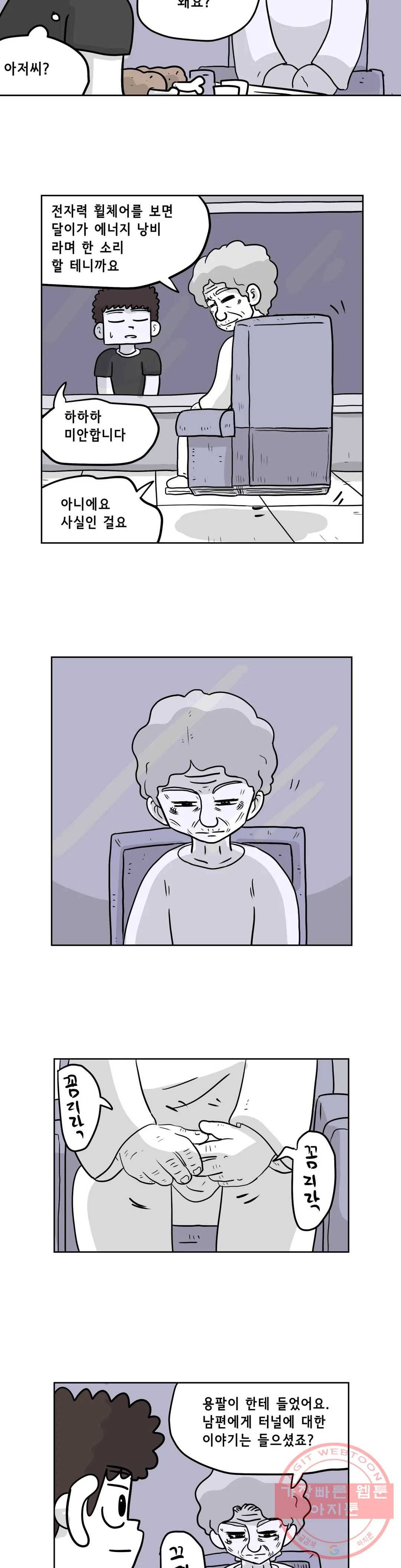 백억년을 자는 남자 126화 16384일 후 5