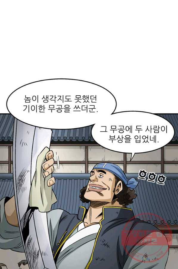 광룡기 67화 2