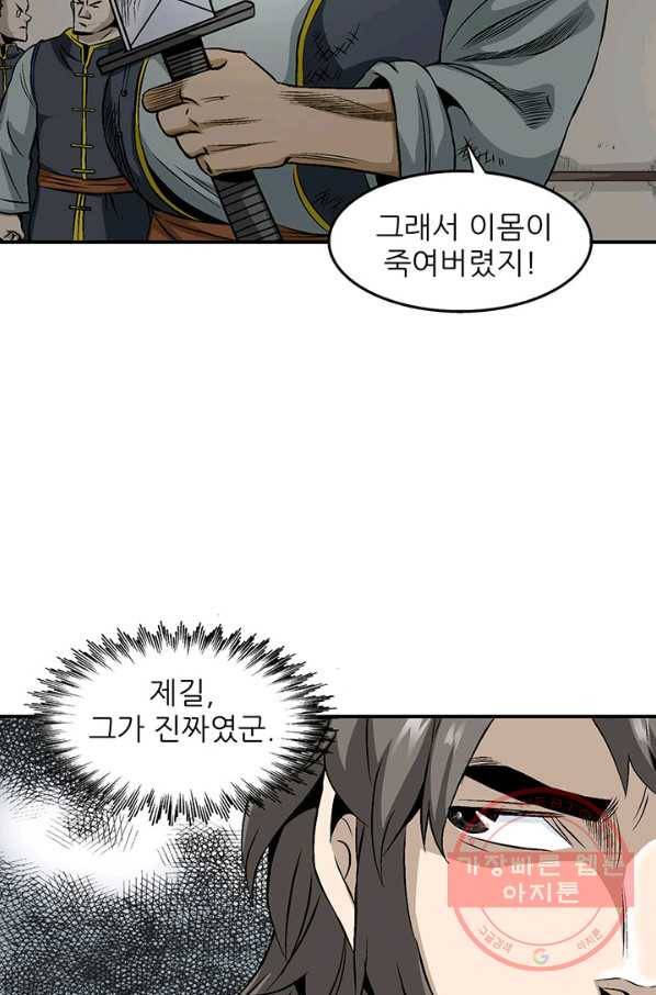 광룡기 67화 3