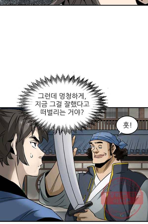 광룡기 67화 4