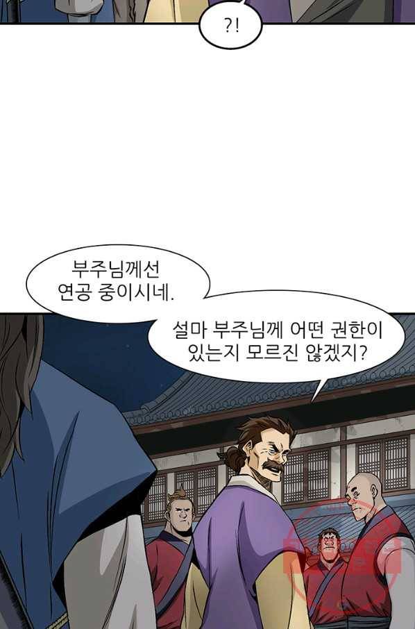 광룡기 67화 6