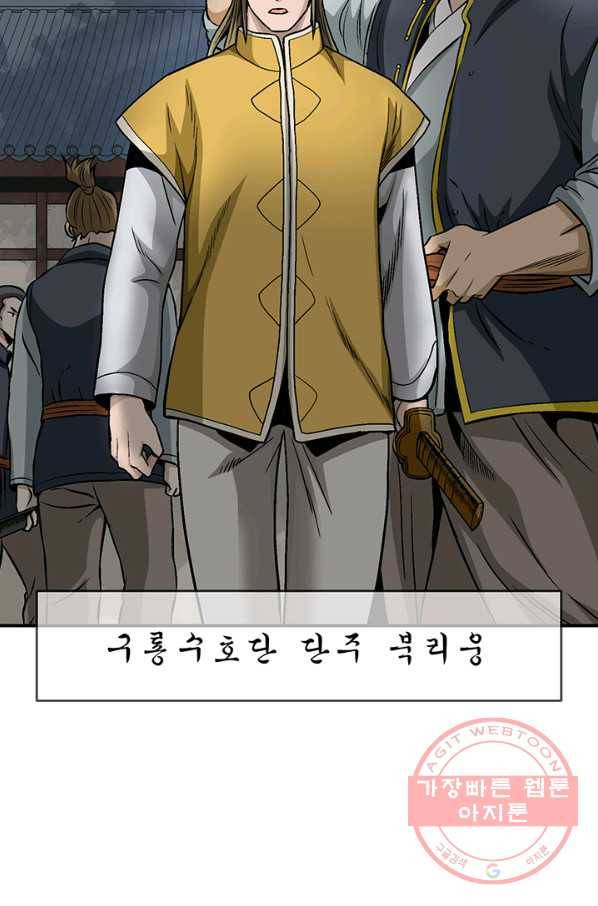 광룡기 67화 10