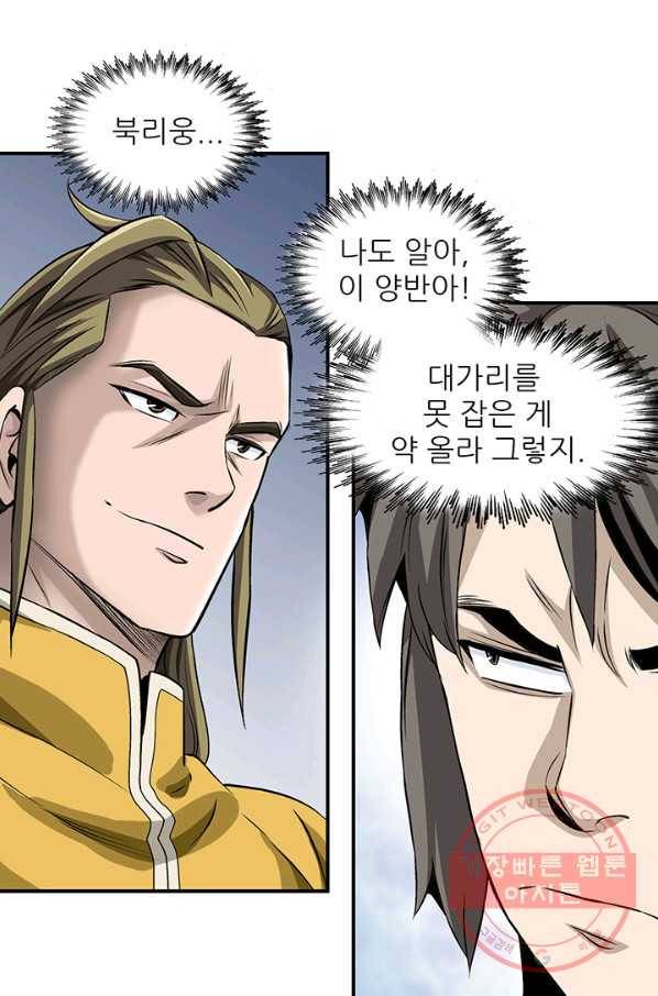 광룡기 67화 11