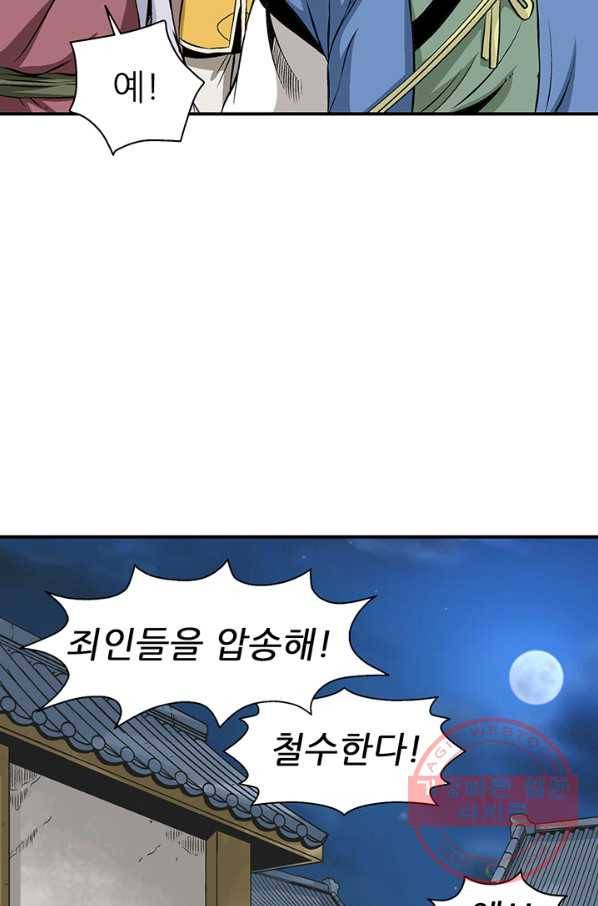 광룡기 67화 13