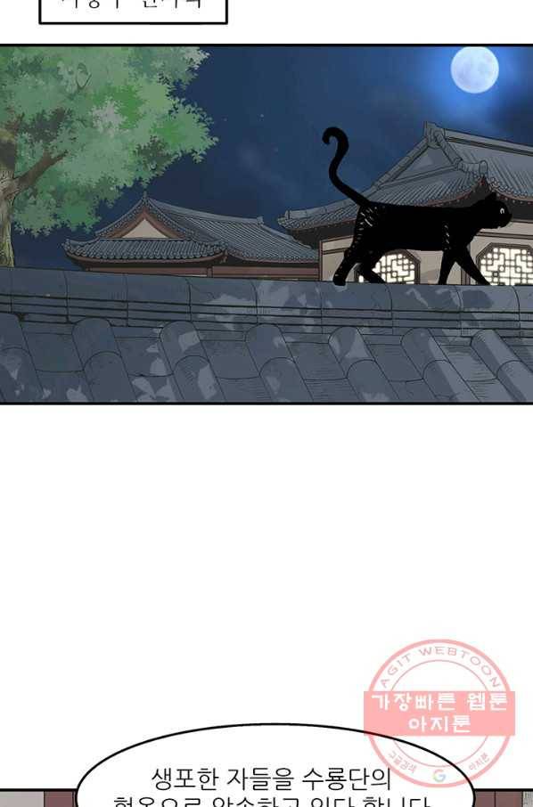 광룡기 67화 15