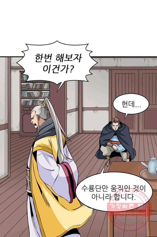 광룡기 67화 18