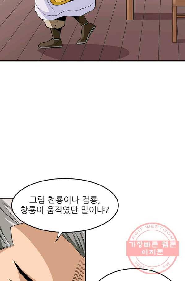 광룡기 67화 19