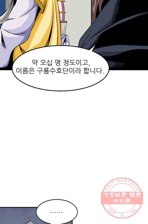 광룡기 67화 22