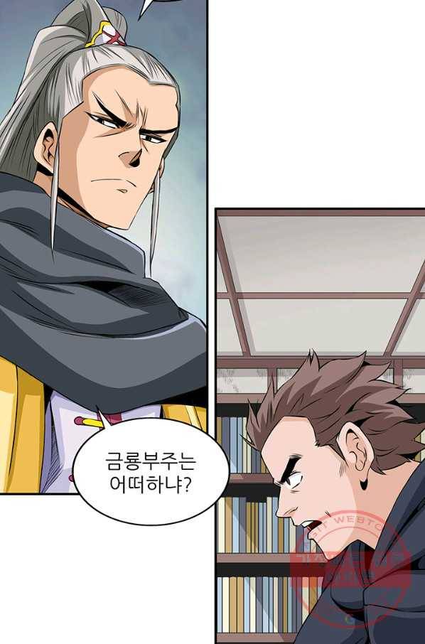 광룡기 67화 23