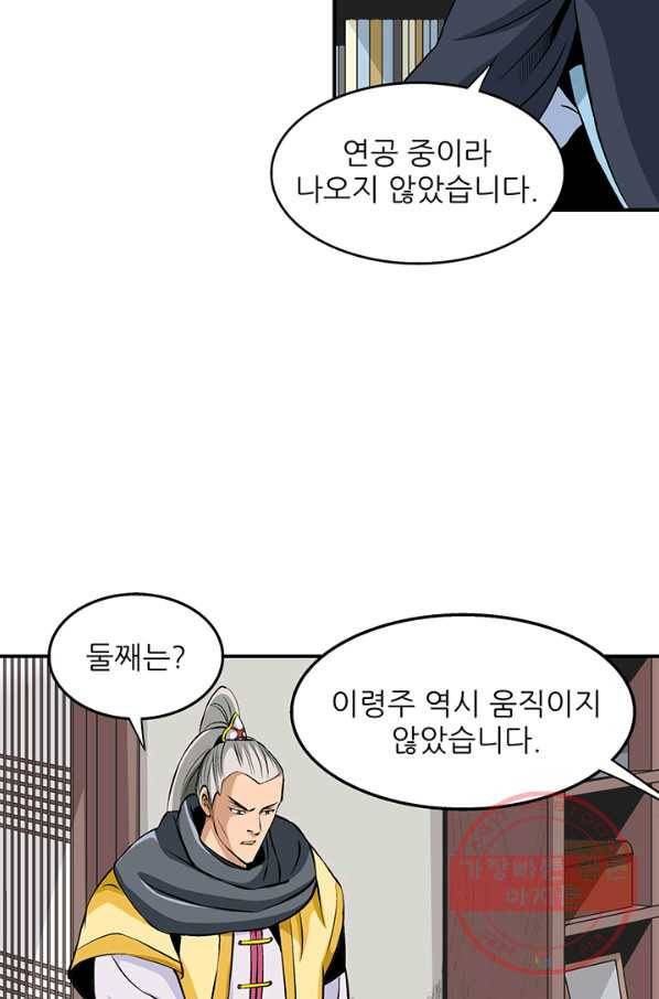 광룡기 67화 24