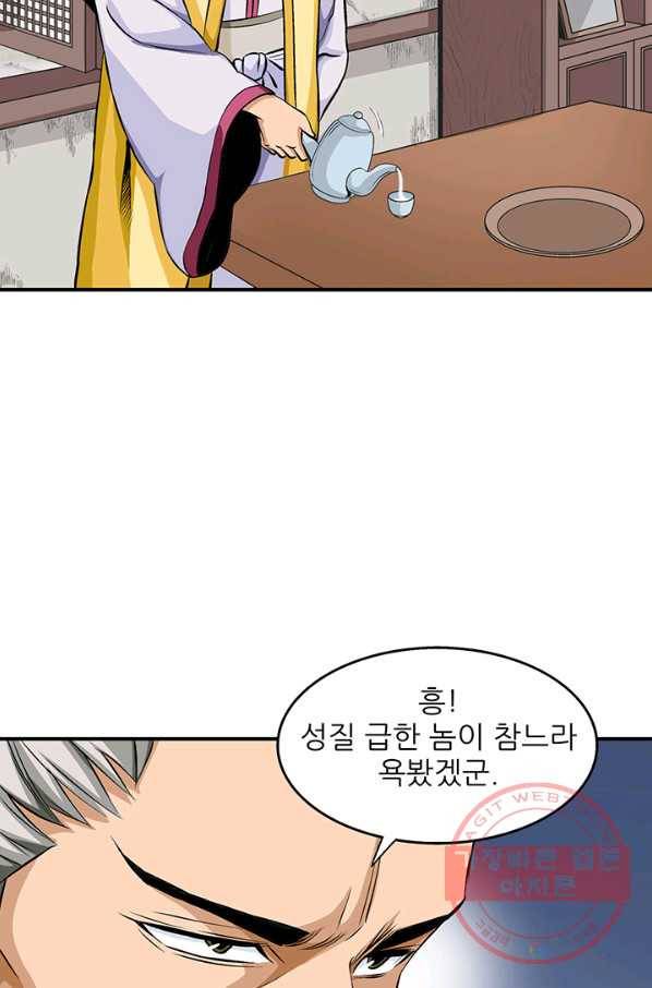 광룡기 67화 25