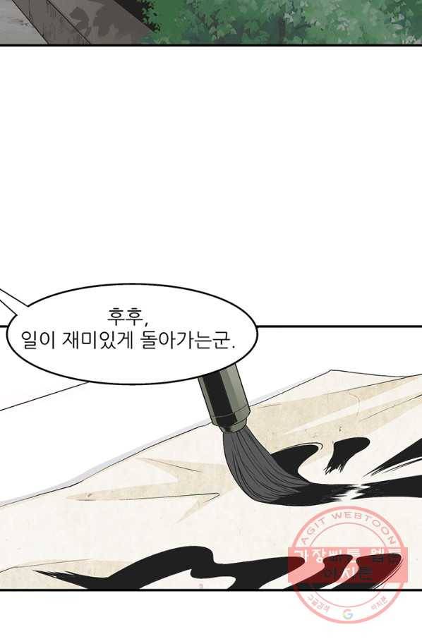 광룡기 67화 30