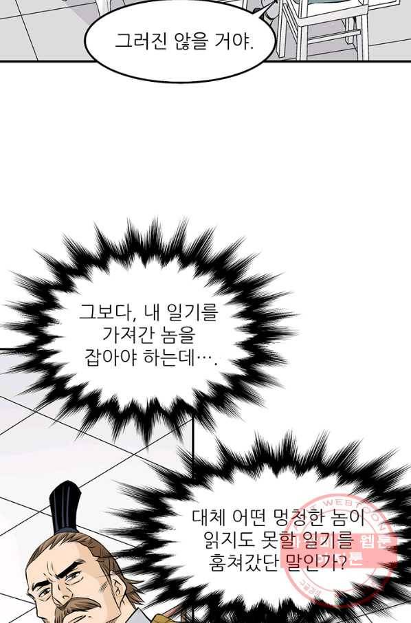 광룡기 67화 32