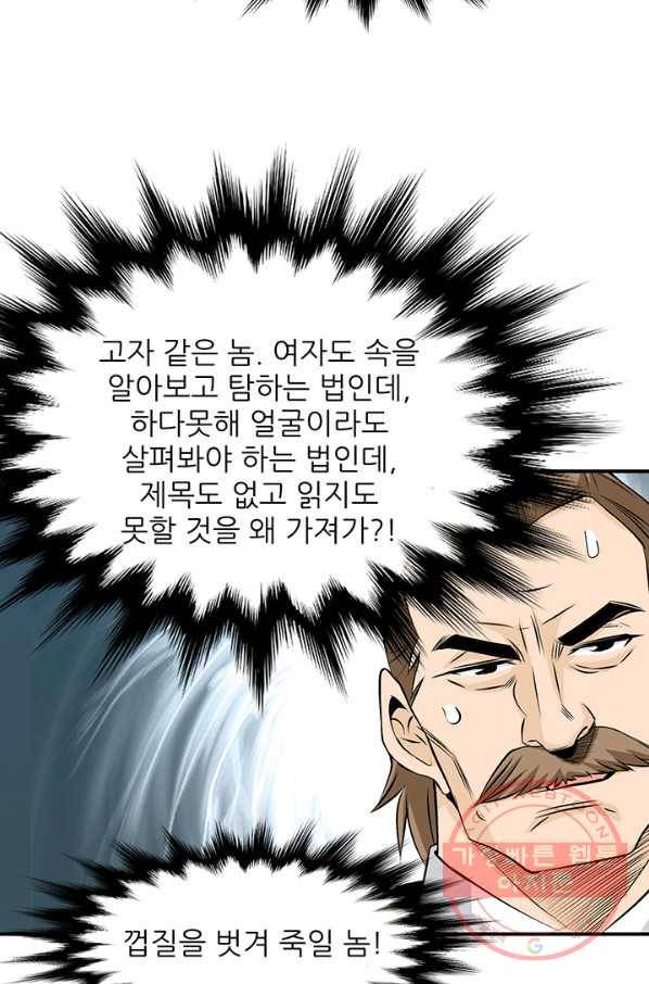 광룡기 67화 34