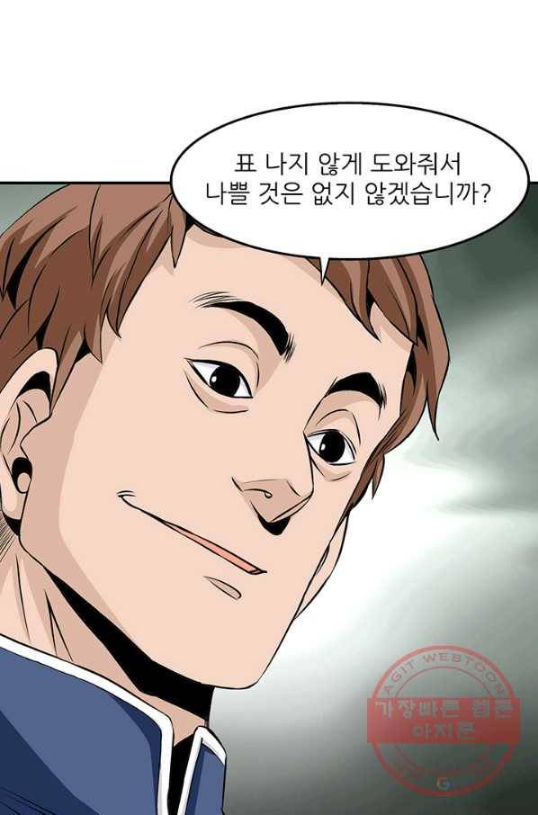 광룡기 67화 37