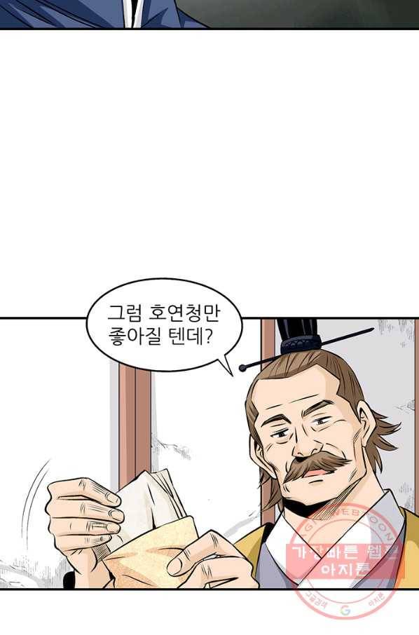 광룡기 67화 38