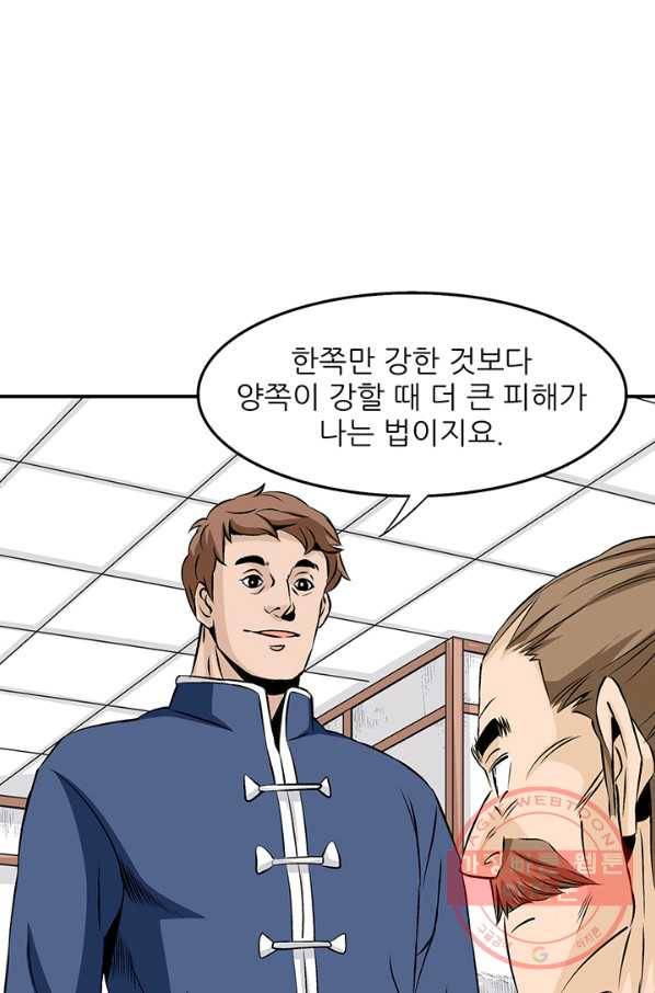 광룡기 67화 39