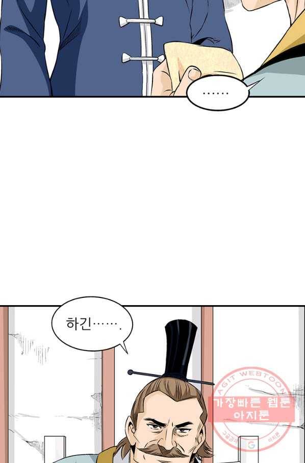 광룡기 67화 40