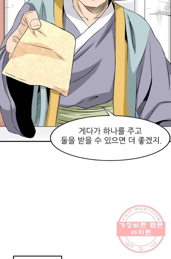 광룡기 67화 41