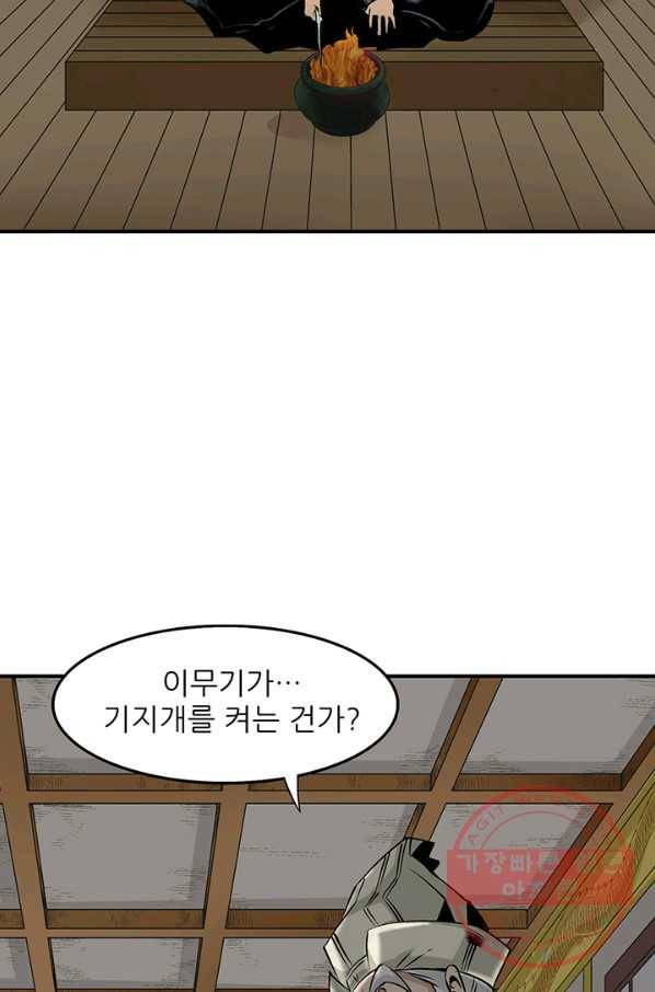 광룡기 67화 44