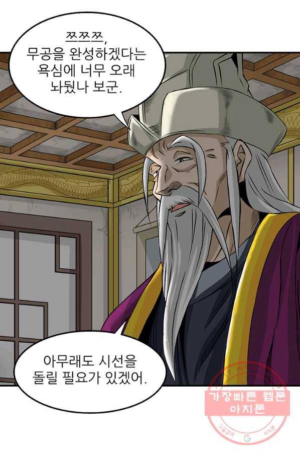 광룡기 67화 46