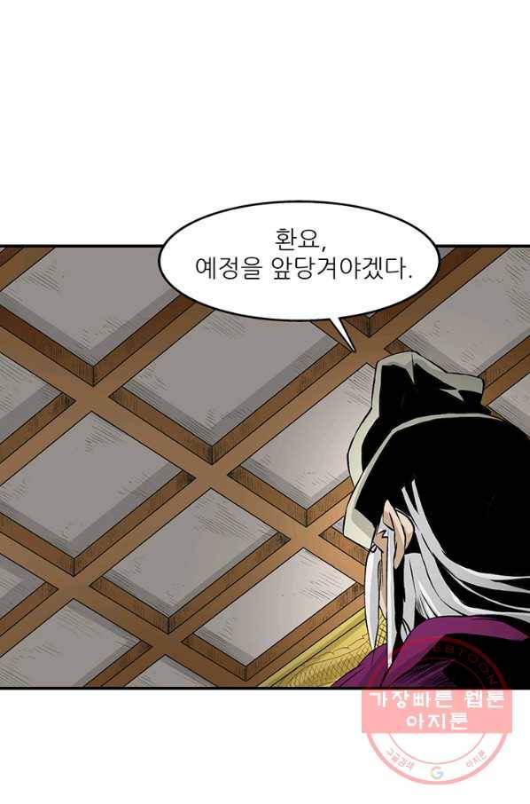 광룡기 67화 47