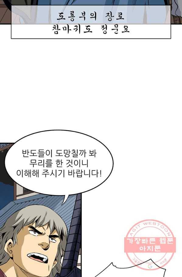 광룡기 67화 60