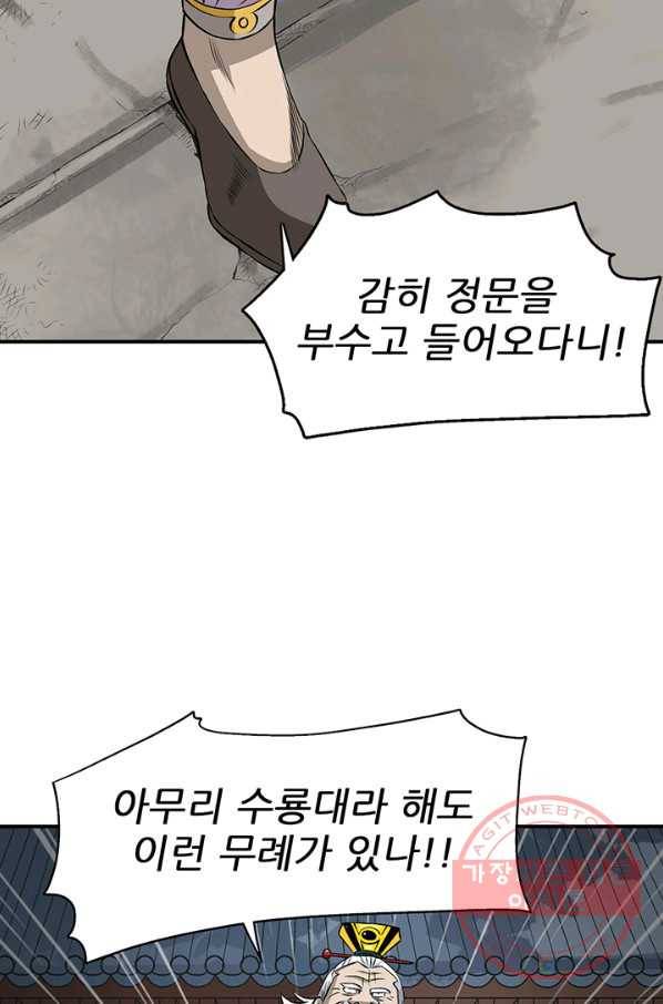 광룡기 67화 64