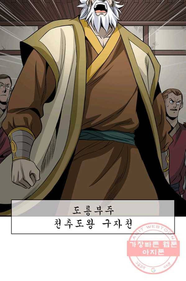 광룡기 67화 65