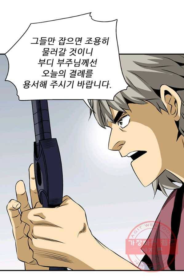 광룡기 67화 66