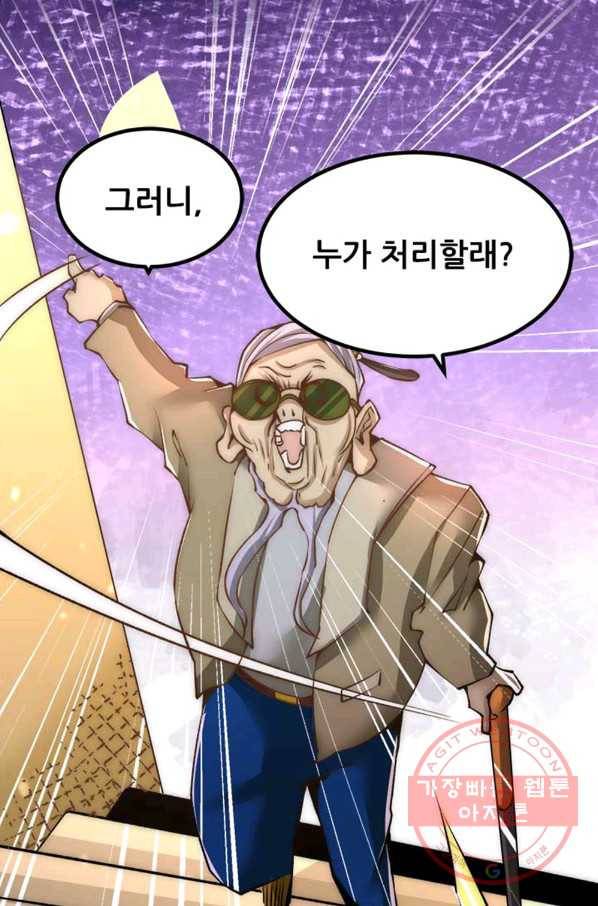 만능왕:151화 1