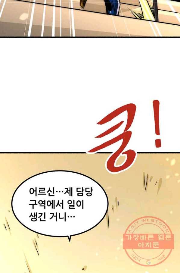 만능왕:151화 2