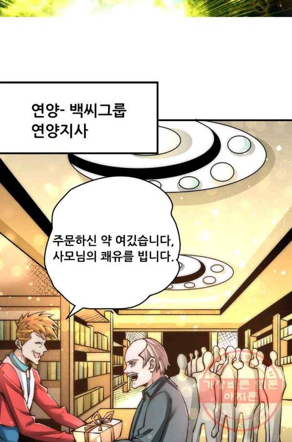 만능왕:151화 5