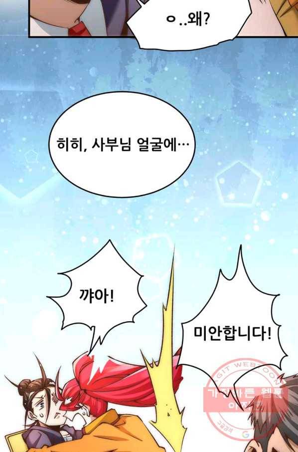 만능왕:151화 9