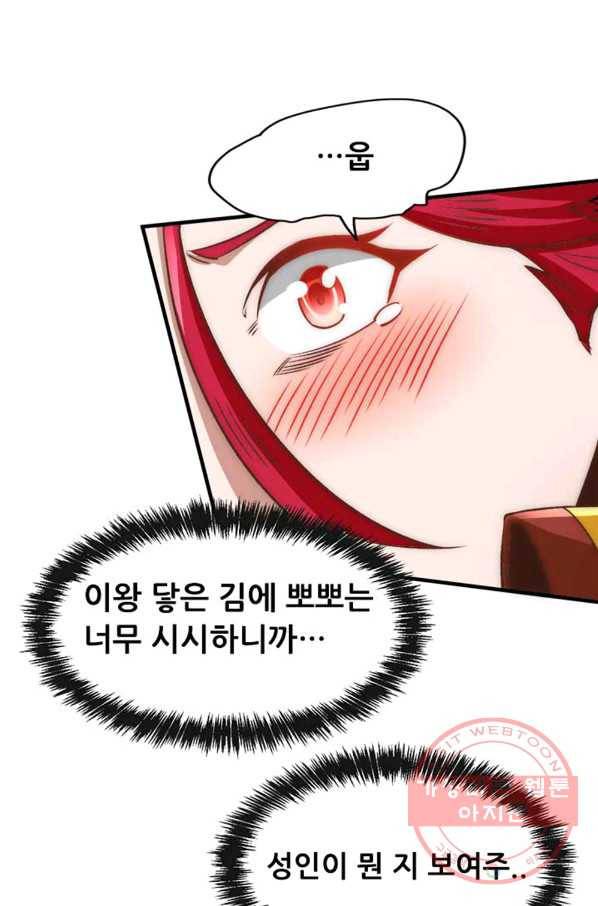 만능왕:151화 12