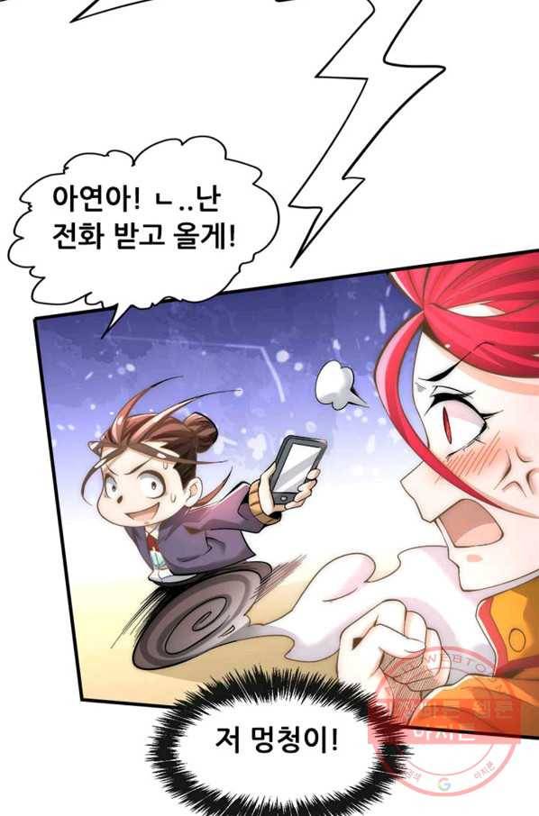 만능왕:151화 16