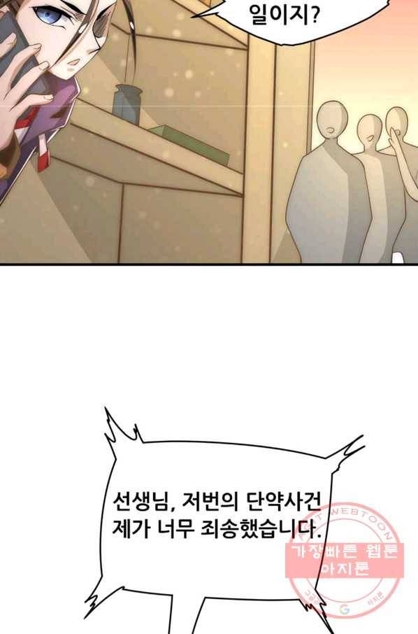 만능왕:151화 18