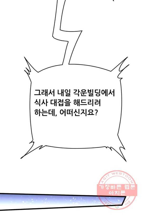 만능왕:151화 19