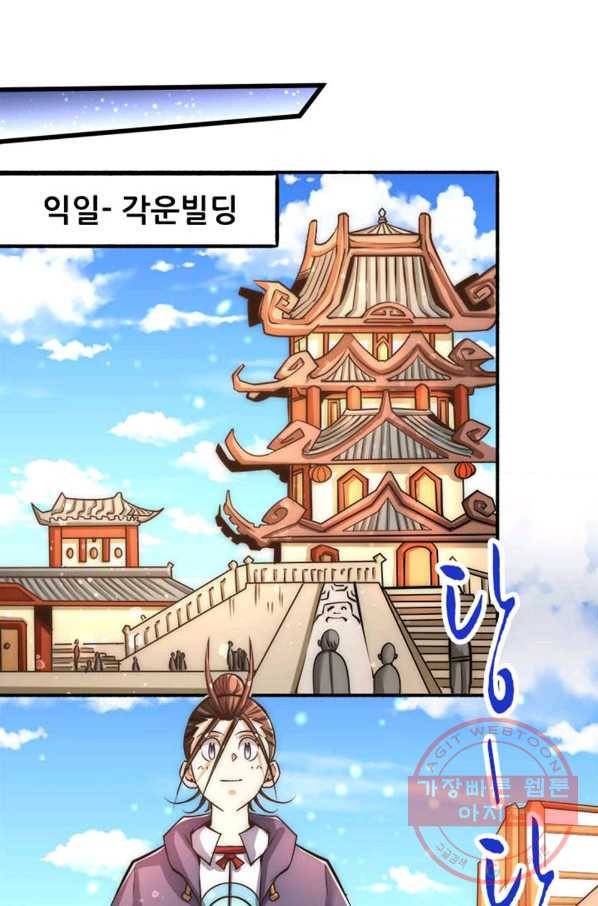 만능왕:151화 20