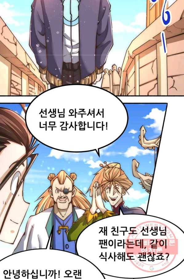 만능왕:151화 21