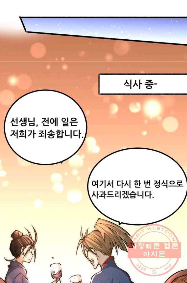 만능왕:151화 23