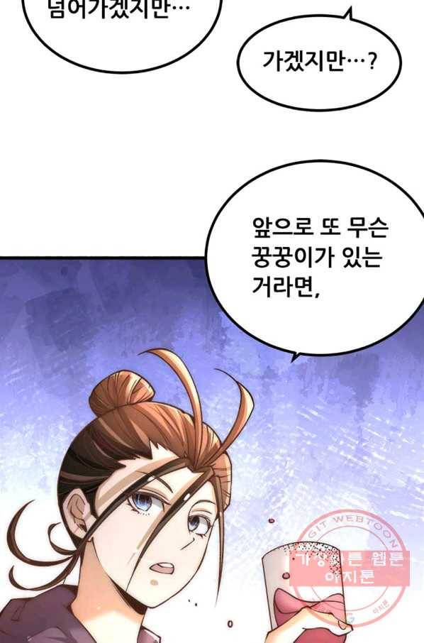 만능왕:151화 26