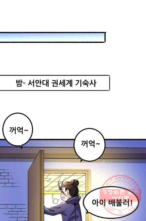 만능왕:151화 29